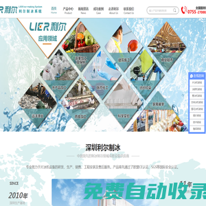 商用片冰機,冰片制冰機,管冰機,冰漿機,海水片冰機-深圳利爾機械設備有限公司