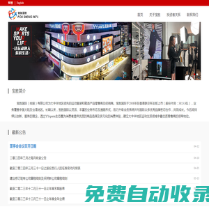 寶勝國際（控股）有限公司