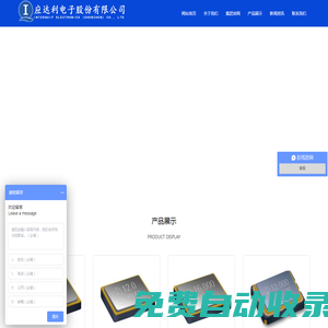 應(yīng)達(dá)利電子股份有限公司