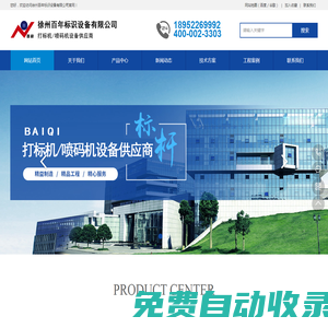 徐州百年標(biāo)識設(shè)備有限公司_徐州打標(biāo)機_徐州激光打標(biāo)機_徐州打標(biāo)機廠家