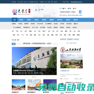大學志 ChinaSchool.com.cn | 大學招生 高考志愿 報考指南