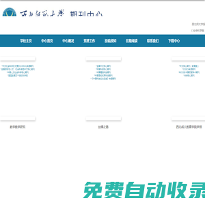 西北師范大學(xué)-學(xué)報編輯部