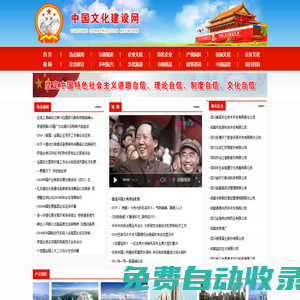 中國文化建設網-文化建設網，承擔科技、經濟項目論證、規劃、決策咨詢；為社會經濟發展、為構建和諧社會、為全面實現小康社會做貢獻！  齊力聯創網