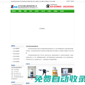 滅蟑螂|滅跳蚤|滅臭蟲|滅蟑螂公司|北京滅蟑螂|北京滅蟑螂公司|北京專業滅蟑螂 - 北京志圣榮生物科技有限公司