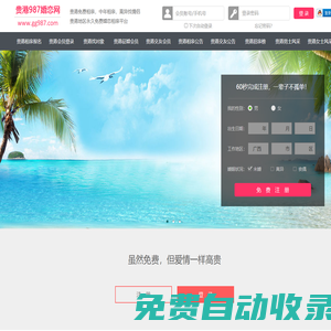 貴港相親網(wǎng)-貴港征婚網(wǎng)-貴港相親服務中心 - 貴港987婚戀網(wǎng)