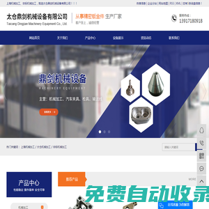 上海機械加工_太倉機械加工_非標機械加工-太倉鼎劍機械設備有限公司