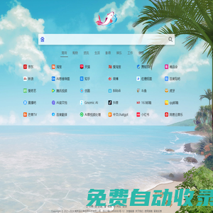 咪咕魚網址導航 - 簡潔清新的上網導航