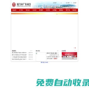廈門市廣東商會(huì)