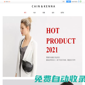 CAIN&KENNA官方商城網站