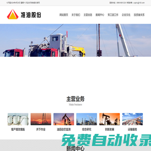 準油股份-新疆準東石油技術股份有限公司