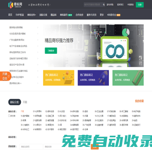 看標(biāo)網(wǎng)-數(shù)字在線旗下-kanbiao.com-商標(biāo)注冊自助申請系統(tǒng)-商標(biāo)轉(zhuǎn)讓交易平臺