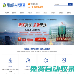 鄢陵縣人民醫(yī)院