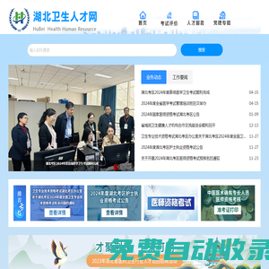 湖北衛生人才網