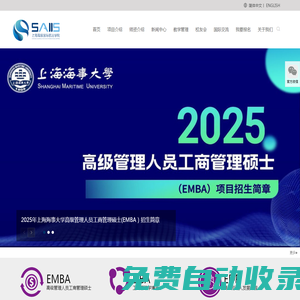上海高級國際航運學院 (SAIIS) Shanghai Advanced Institute of International Shipping上海海事大學經濟管理學院