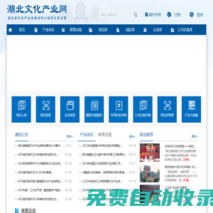湖北文化產業網-湖北省委宣傳部主管