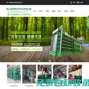 四川冠明環(huán)保科技有限公司|廢料打包機|地磅|地埋垃圾壓縮設備|垃圾中轉站|升降平臺|剪切機|壓塊機|專業(yè)環(huán)保設備公司