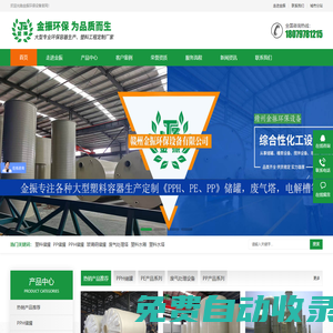 塑料儲罐廠家_PE水箱水塔_PPH纏繞儲罐_廢氣凈化塔-贛州金振環保設備有限公司