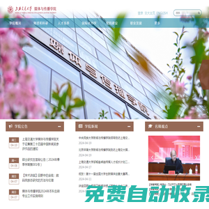 上海交通大學媒體與傳播學院