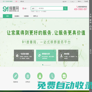 91搜墓網(wǎng)【官網(wǎng)】|北京墓地價(jià)格|北京公墓_北京陵園_北京墓地多少錢(qián)-一站式購(gòu)墓服務(wù)平臺(tái)