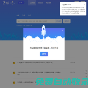 無(wú)訟案例 | 隨時(shí)隨地快速檢索案例法規(guī)