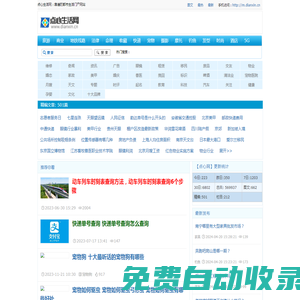 點心網，靠譜的生活門戶網站。