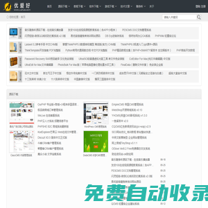 源碼下載-教程下載-軟件下載-游戲下載-網(wǎng)站APP小程序源碼-綠色裝機(jī)蘋果軟件-模擬器游戲-游戲攻略-技術(shù)文章 - 優(yōu)愛好網(wǎng)