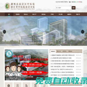 湖州市南潯區(qū)中醫(yī)院 | 湖州市南潯區(qū)中醫(yī)院|浙江省中醫(yī)院南潯分院
