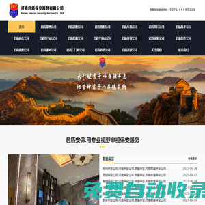 河南君盾保安服務(wù)有限公司