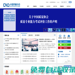 中國質量網_中國質量協會官方網站
