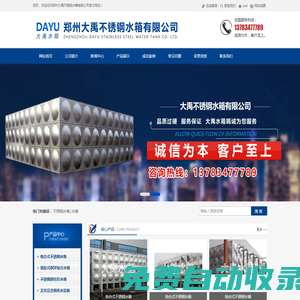 河南大禹供水設(shè)備有限公司