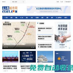 長三角城市網_長三角新聞資訊共享平臺