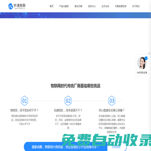 物聯(lián)卡_移動(dòng)電信聯(lián)通物聯(lián)網(wǎng)卡平臺(tái)_物聯(lián)卡解決方案-宇通物聯(lián)