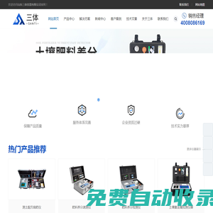 高精度土壤養分檢測儀-肥料養分快速分析儀-土壤養分速測設備-三體儀器