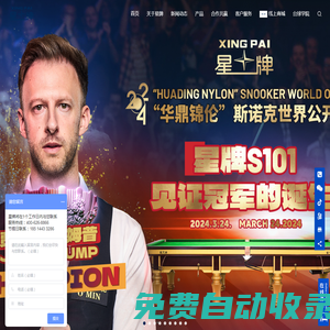 星牌臺球官網 - 致力于為臺球行業的發展貢獻我們的力量