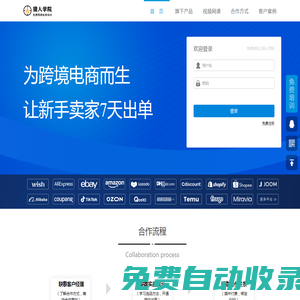 國內(nèi)領(lǐng)先亞馬遜免費培訓平臺 - 獵人學院