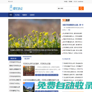 幫忙辦公網(wǎng) - 公司辦公來幫忙辦公找工具