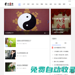 免費算命_生辰八字算命_面相算命 - 找命理
