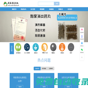 利尿消炎丸官網(wǎng)_武漢市洪山區(qū)李小平中醫(yī)門(mén)診部_利尿消炎丸