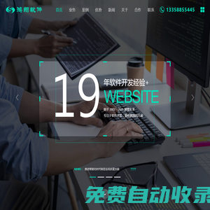 沈陽app開發公司，沈陽軟件定制公司，沈陽小程序軟件公司，鴻翔科技