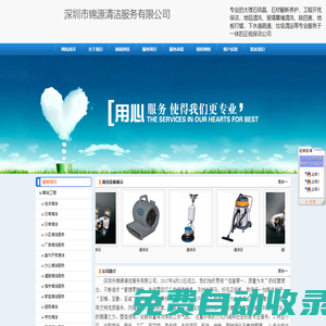 深圳市錦源清潔服務(wù)有限公司