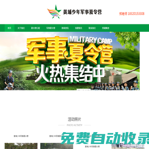 廣州黃埔軍校夏令營(yíng)/中小學(xué)生暑假軍事夏令營(yíng)--黃埔軍校國(guó)學(xué)夏令營(yíng)