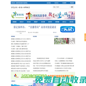 唐縣網(wǎng)-上唐縣網(wǎng),看唐縣吧,唐縣新聞就來唐堯在線!