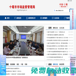 十堰市市場監(jiān)督管理局