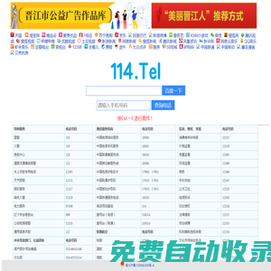 114電話(huà)查詢(xún)