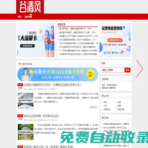 谷清風(fēng) - 旅游攻略網(wǎng)