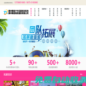 研學(xué)游、騰沖團(tuán)建拓展、騰沖戶外徒步、騰沖旅游拓展、拓展訓(xùn)練,徒步露營(yíng),會(huì)議拓展,團(tuán)隊(duì)建設(shè),戶外運(yùn)動(dòng),野戰(zhàn)運(yùn)動(dòng),野外拓展青少年素質(zhì)教育、騰沖會(huì)務(wù)會(huì)議公司,騰沖會(huì)展,,騰沖旅游租車(chē)、電話:13708651685