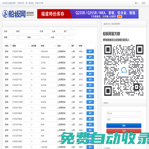 船板網(wǎng)_造船鋼板現(xiàn)貨交易平臺(tái) | 船板_高強(qiáng)度船板_球扁鋼_角鋼