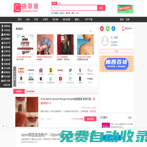 拔草哦 | 折扣信息分享網(wǎng)站_推薦海淘折扣信息_轉運攻略，告訴你什么值得買