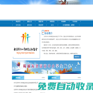 北京市中小學體育運動協會
