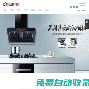 中山市科雪電器有限公司【官方網站】